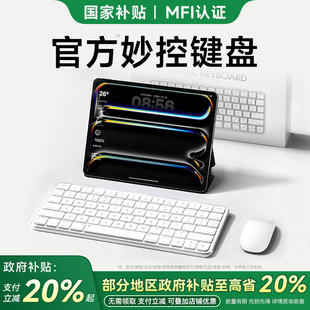 蓝牙iPad平板静音套装 适用苹果妙控键盘电脑无线MacBook政府补贴