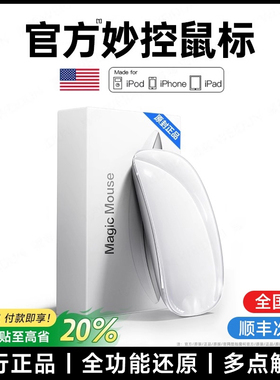 官方办公妙控鼠标适用MacbookPro苹果Air笔记本电脑蓝牙无线iPad