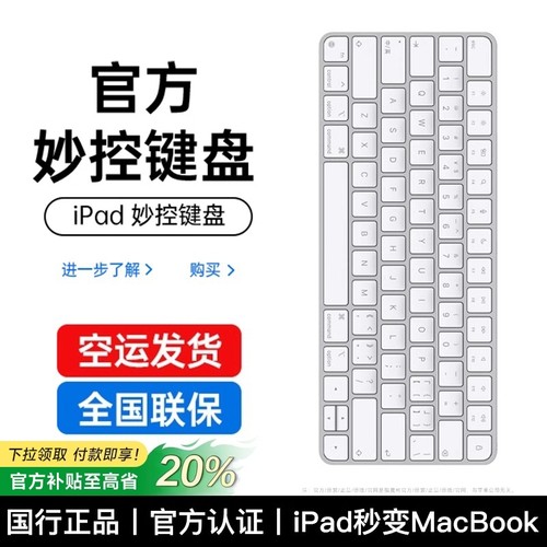 国家补贴20%|官方iPad妙控键盘