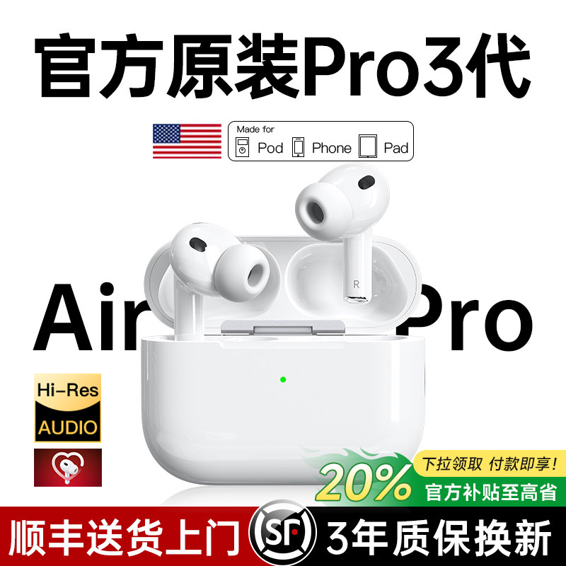 政府补贴蓝牙耳机苹华强北AirPro3官方2026新款三代正品旗