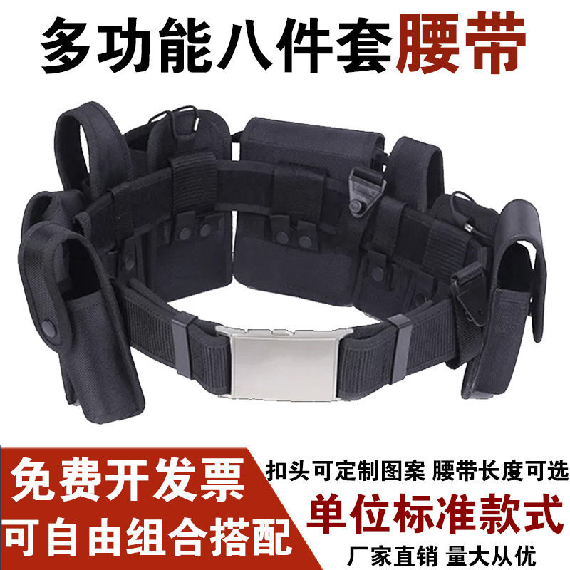 战术八件套保安巡逻装备腰带