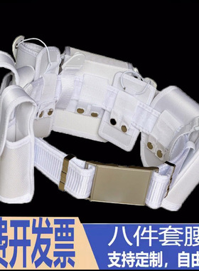 保安多功能战术腰带巡逻执勤武装带八件套白色交通路政户外武装带