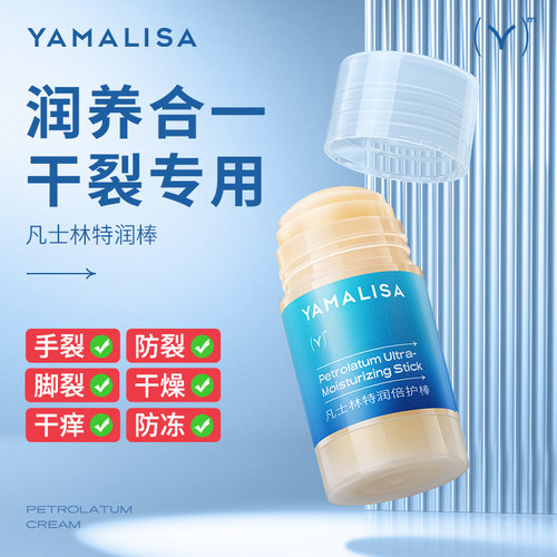 亚玛莉莎凡士林倍护棒便携涂抹