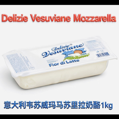 Mozzarella Fior di latte Delizie 韦苏威马苏里拉奶酪1kg