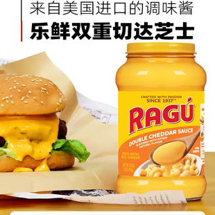 进口RAGU乐鲜芝士酱双重切达奶酪酱面包意面酱炸鸡汉堡三明治453g