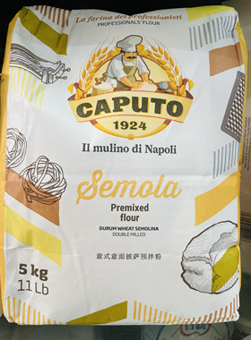 Caputo Semola 卡普托 三文尼娜面粉 披萨预拌粉00粉 手工意面粉