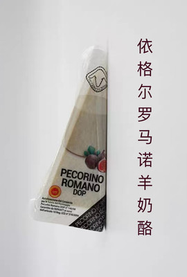 依格尔罗马诺羊奶酪芝士150g佩科里诺羊奶干酪PECORINO ROMANO
