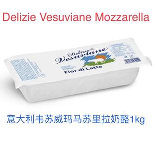 Delizie Mozzarella latte Fior 韦苏威马苏里拉奶酪1kg