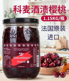 科麦法国培禄酒渍樱桃 PEUREUX黑森林蛋糕烘焙西点甜品装 饰1.15kg