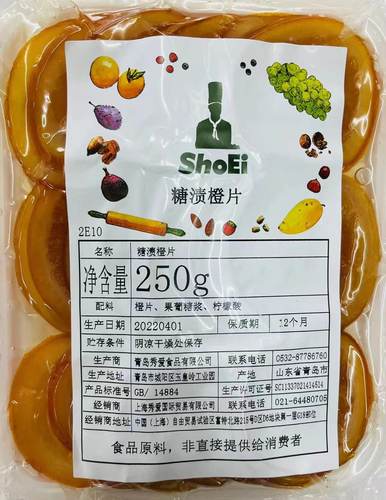 秀爱橙片烘焙原料橙皮糖陈皮干