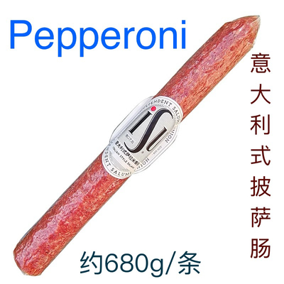 ISU意口艺脍意大利式披萨肠 Pepperoni 比萨肠整根 发酵风干香肠