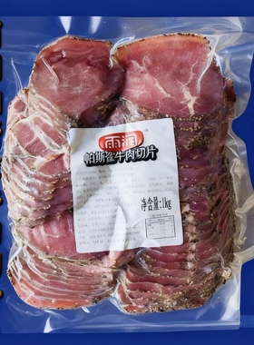 雨润帕斯雀牛肉片1kg即食健身沙拉轻食三明治Pastrami黑椒牛肉