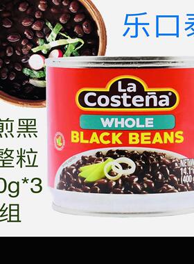 La Costena Whole Black Beans香煎黑豆（整粒）400g*3罐/组