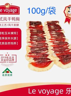 LeVoyage乐航法式口味风干鸭胸火腿切片100g原切鸭脯即食西餐食品