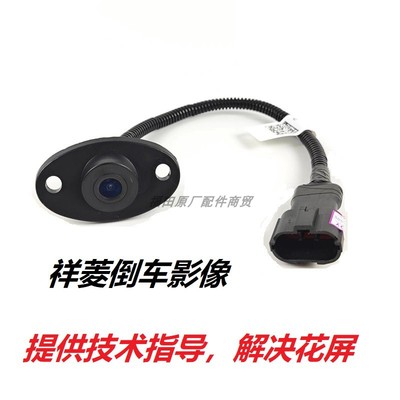 祥菱原厂高清倒车影像技术指导