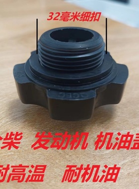 全柴发动机480 485 490 4B2福田时代康瑞小卡之星加油口盖机油盖