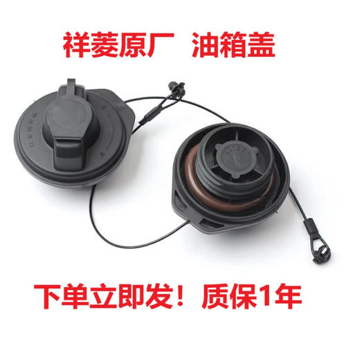 祥菱原厂油箱盖！马上可以发货！