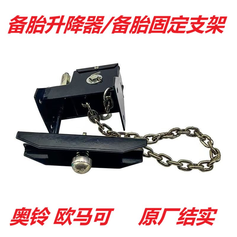 福田奥铃速运cts捷运欧马可s1s3领航配件备胎固定支架备胎升降器