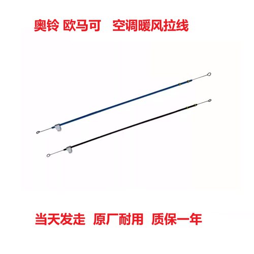 福田奥铃捷运cts速运欧马可s1s3货车配件暖风操纵空调面板拉线