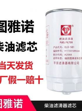 福田图雅诺2.0T/2.5T原厂全车配件FS36209柴滤总成柴油滤芯