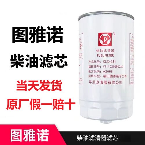 图雅诺柴油滤芯原厂当天及时发货