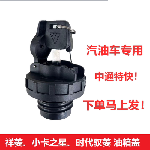 福田时代驭菱VQ1VQ2祥菱M1M2V1V3小卡之星Q2汽油货车配件油箱盖