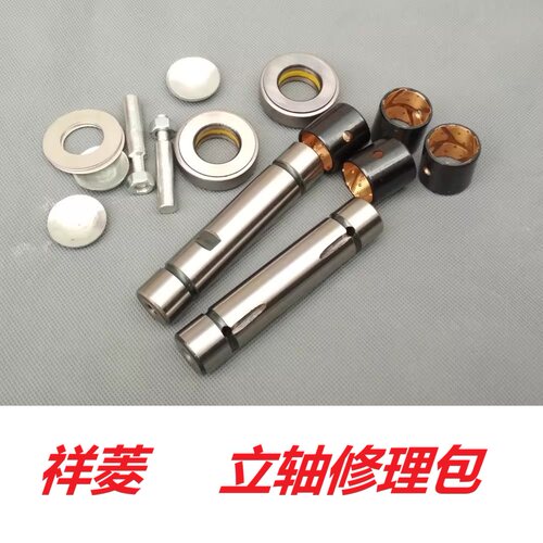 福田祥菱M1M2小金刚V2V3货车配件转向节主销主肖羊角立轴修理包