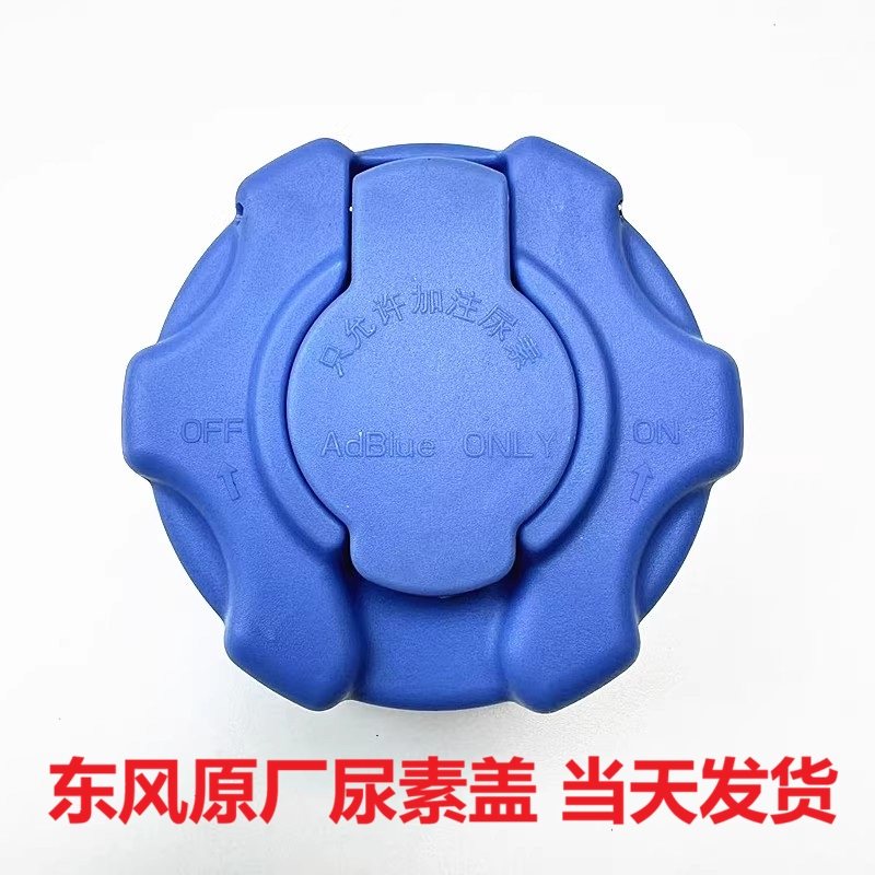 东风货车天锦kr东风kl/vl天龙多利卡三环配件尿素箱盖子尿素盖