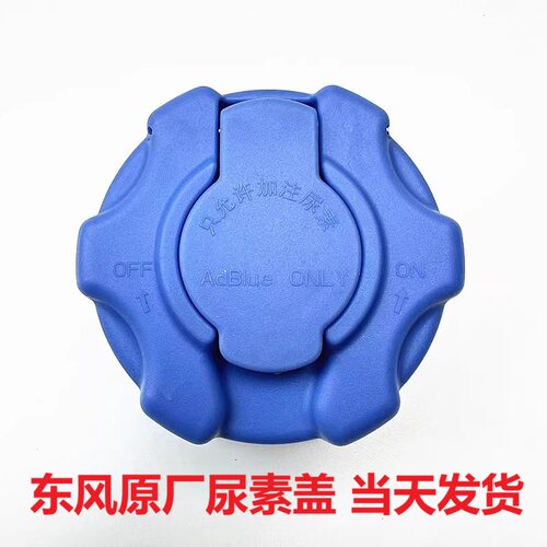 东风货车天锦kr东风kl/vl天龙多利卡三环配件尿素箱盖子尿素盖