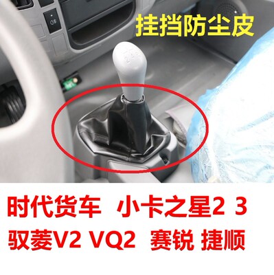 小卡之星23驭菱档杆防尘皮！真皮