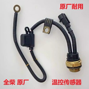 福田小卡之星康瑞时代M3全柴发动机电磁水温温控开关水温传感器
