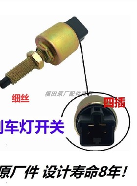 福田祥菱M1M2V3V2V1康瑞H1H2H3领航s1小卡之星配件刹车灯刹车开关