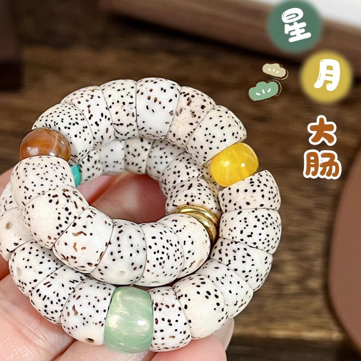 随身把玩减压养生天然星月菩提手串猪大肠盘玩绕指柔时尚文玩佛珠
