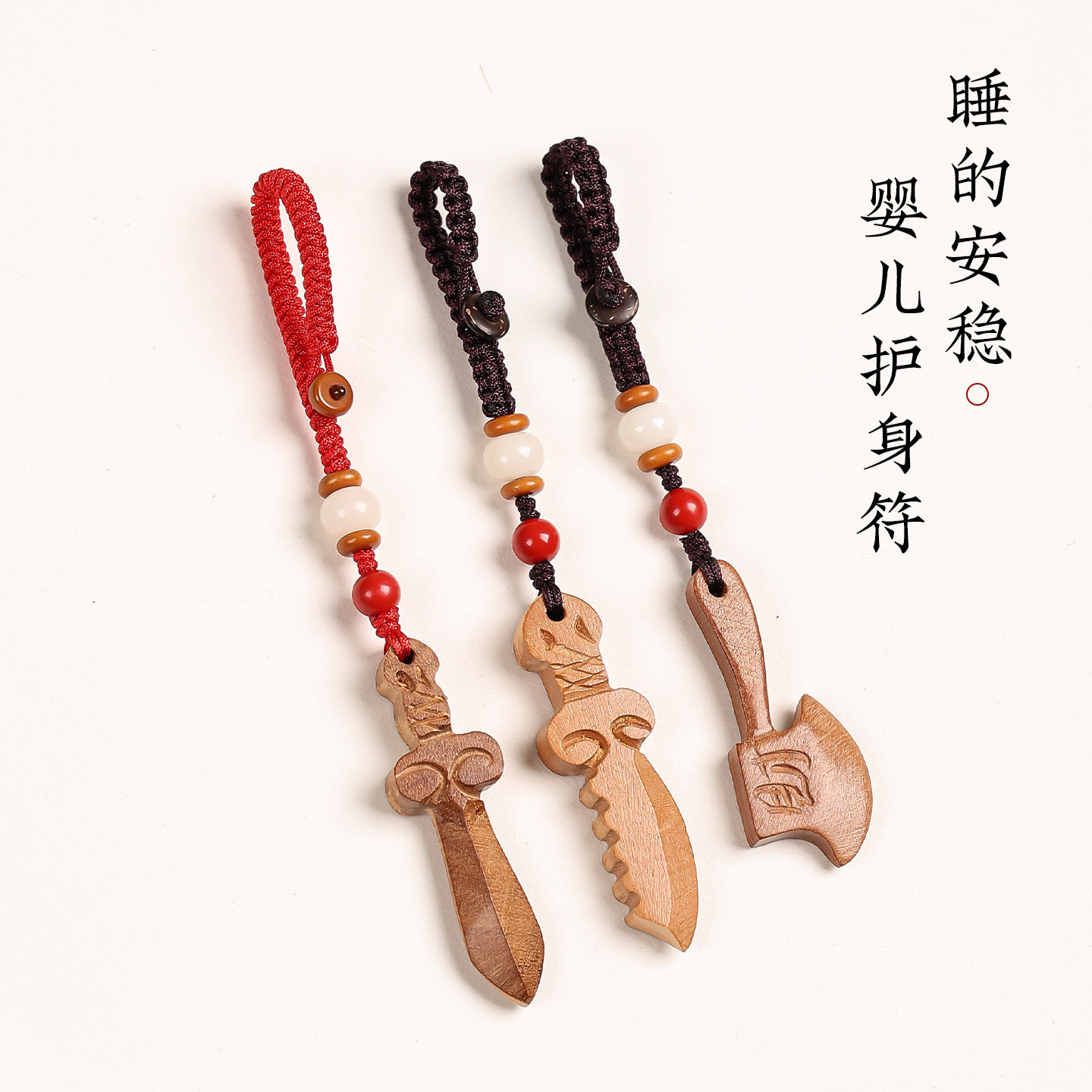 随身把玩减压养生桃木胖肥刀剑斧头车钥匙扣挂件吊坠平安守护吊坠
