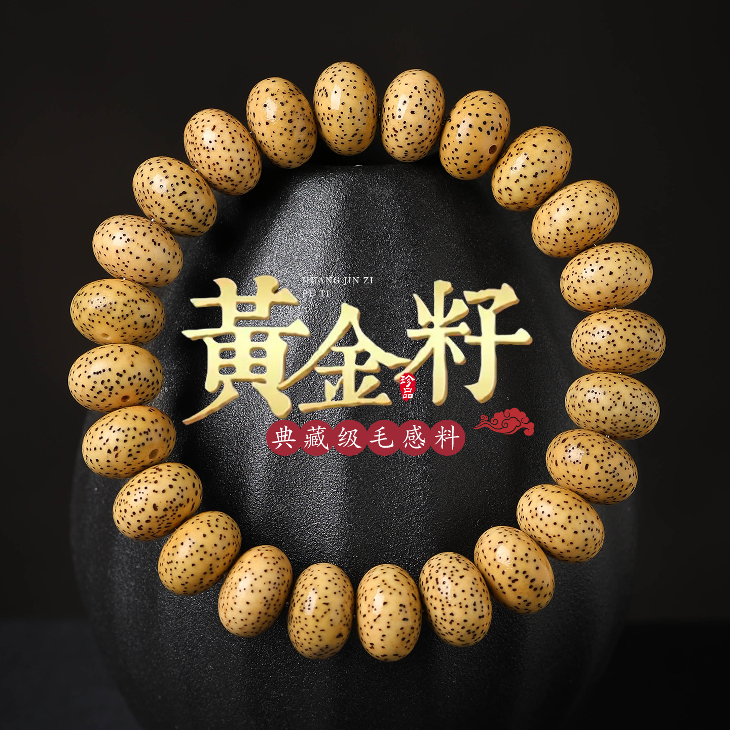 随身把玩减压养生天然海南星月黄金籽菩提手串文玩盘玩手链佛念珠