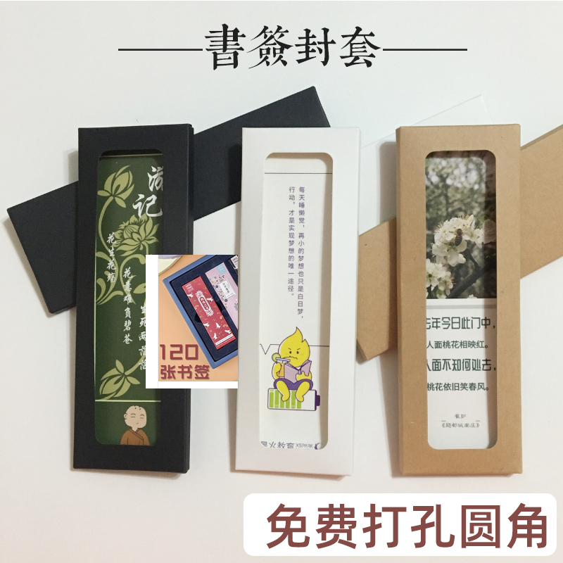 易见 书签封套来图定制包装袋定制书签封套diy牛皮纸黑白卡包装