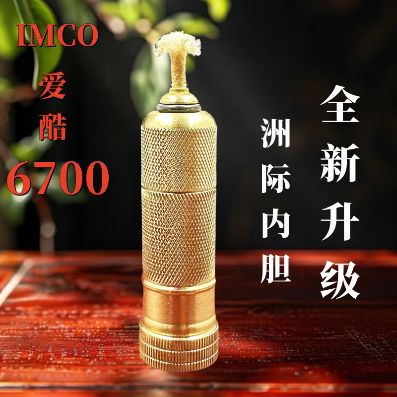IMCO爱酷6700黄铜洲际内胆分离式储油仓省油待机长爱酷煤油机内胆图片