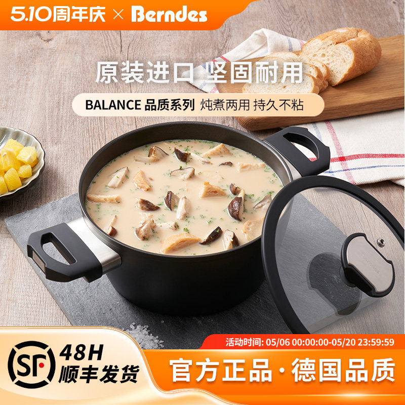 德国Berndes进口汤锅Balance系列不粘锅炖煮锅家用电磁炉燃气通用