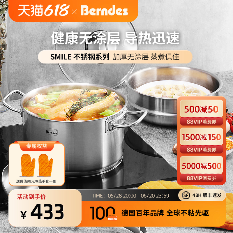 Berndes SMILE系列家用304不锈钢汤锅加厚无涂层燃气电磁炉炖煮锅