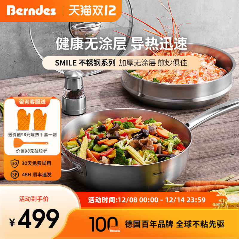30cm不锈钢炒锅Berndes