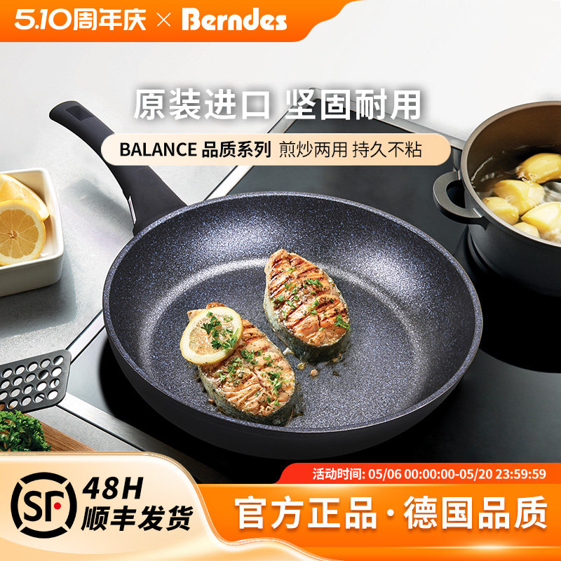 德国Berndes进口煎锅Balance系列不粘锅家用平底锅煎牛排鸡蛋锅