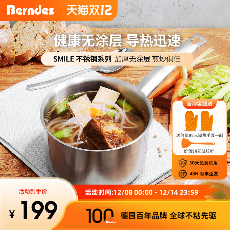 304不锈钢无涂层小奶锅