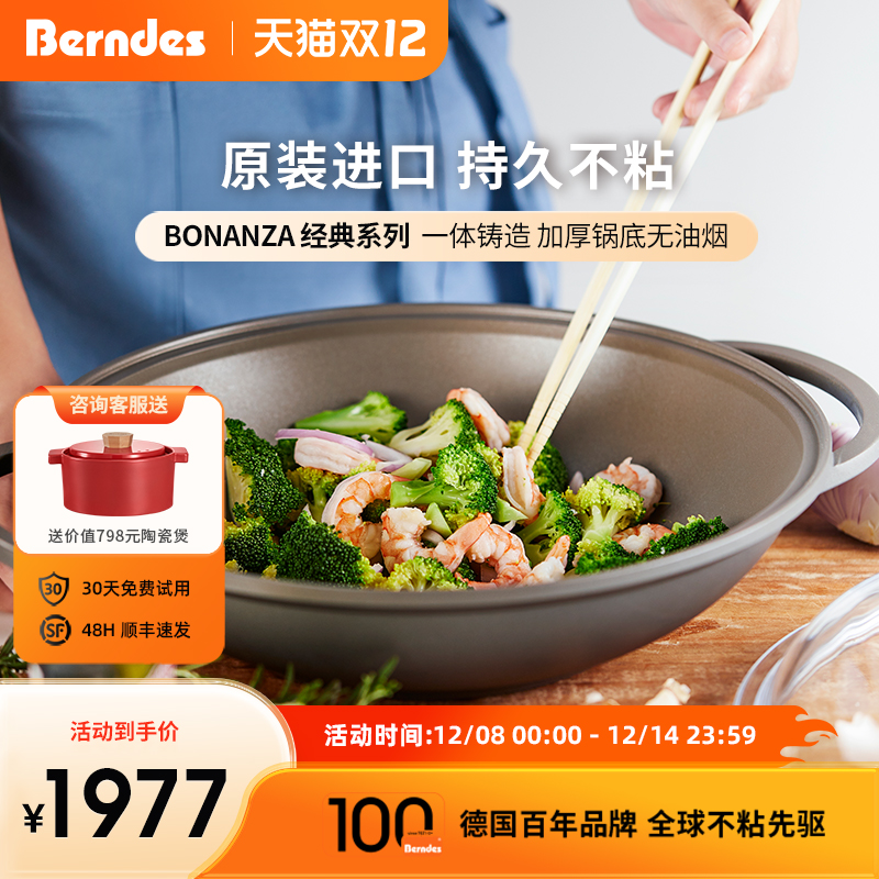 berndes双耳加深少油烟不粘炒锅