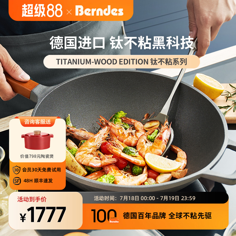 新品Berndes德国进口钛不粘炒锅