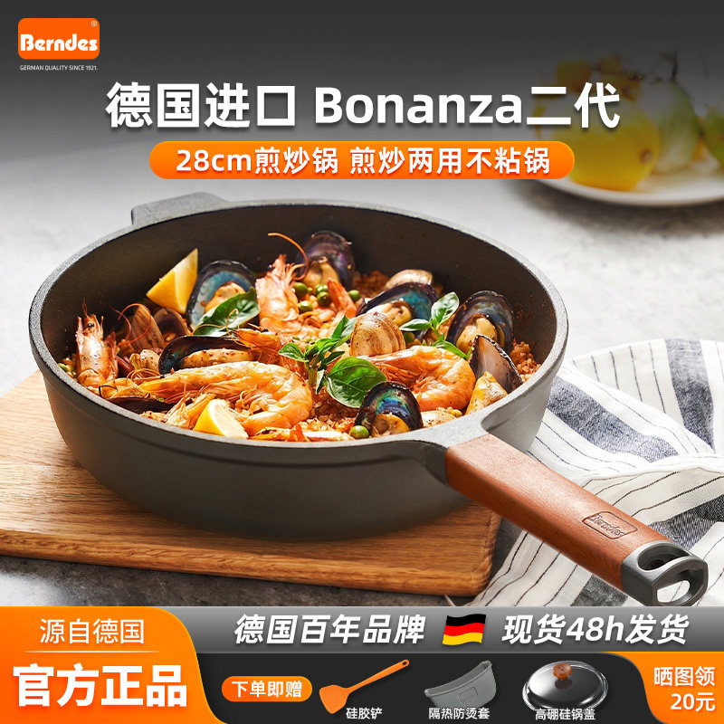 德国Berndes原装进口钛不粘28cm煎炒锅平底少油烟家用牛排深煎锅
