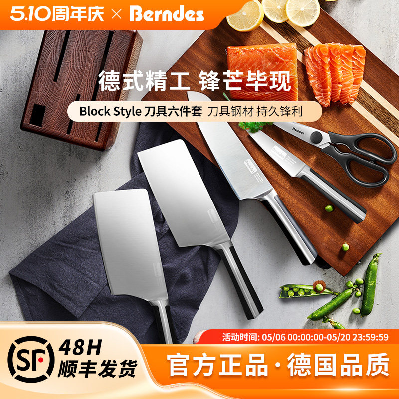 德国berndes刀具厨房套装组合菜刀家用全套刀具切菜刀不锈钢厨刀