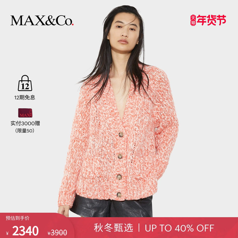 【新年穿搭】MAX&Co.25秋冬新品混色毛衣含羊毛开襟衫6346015402,女装/女士精品,毛针织衫,淘宝优惠券,粉丝福利购,淘宝优惠卷