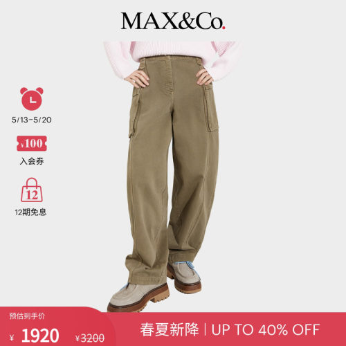 【抢先购】MAX&Co.26春夏新品筒形工装弯刀长裤6131066102