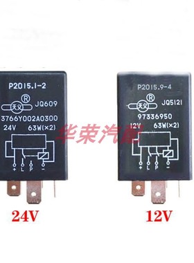 南京依维柯跃进超越C500上骏X100X300X500帅虎H300H500闪光继电器