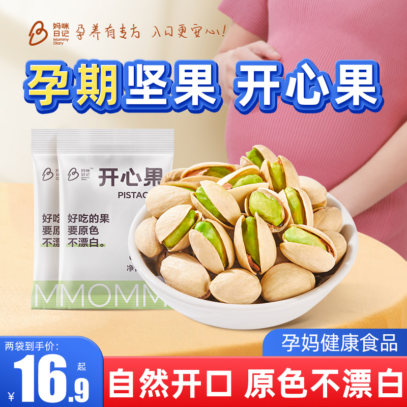 【68元任选6件】开心果35g*2孕妇可以吃的坚果零食孕期专用食品-封面